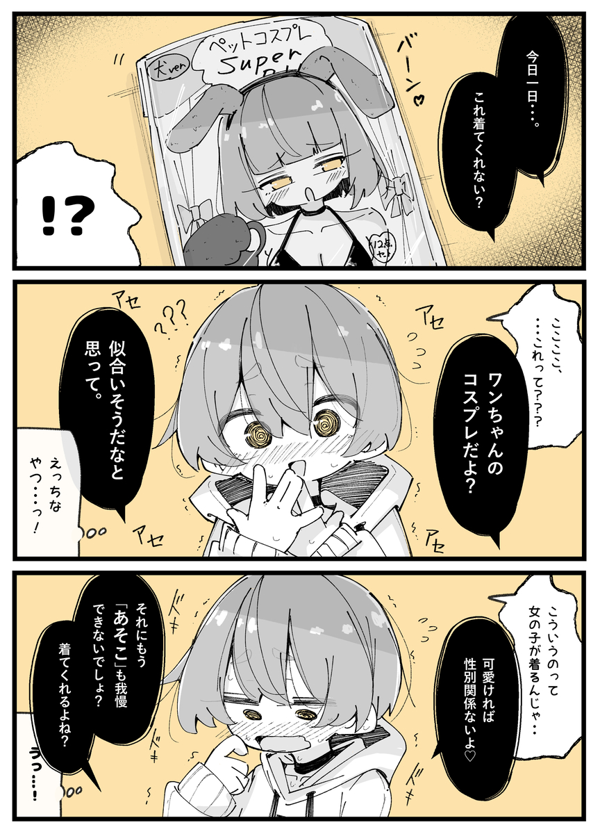 boku2_com's tweet photo. 「もう我慢できないでしょ？」
100コマでメス犬ペットに堕ちる男の子🔞 https://t.co/7fWTrQC3jh