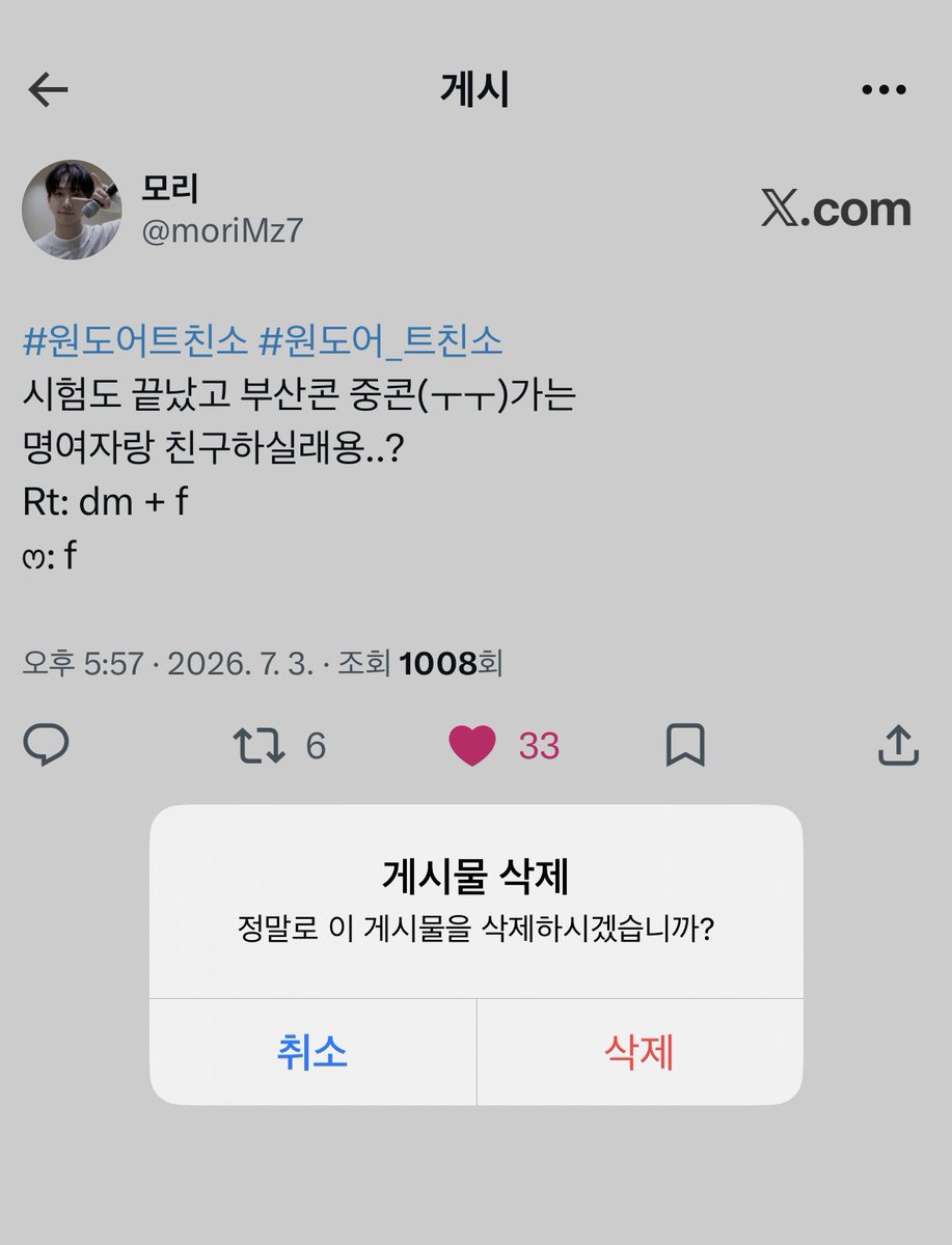 moriMz7's tweet photo. 트친소 삭제했습니다! 다들 잘 지내봐용~ https://t.co/c0OJaKG7AL
