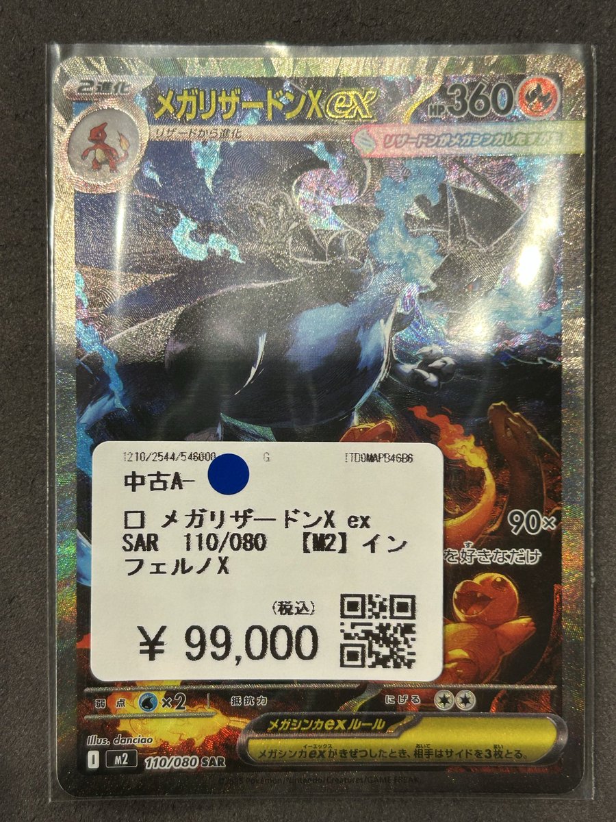 🔥🔥🔥買取品紹介🔥🔥🔥 ポケモンカードゲーム 🐉メガリザードンXex
