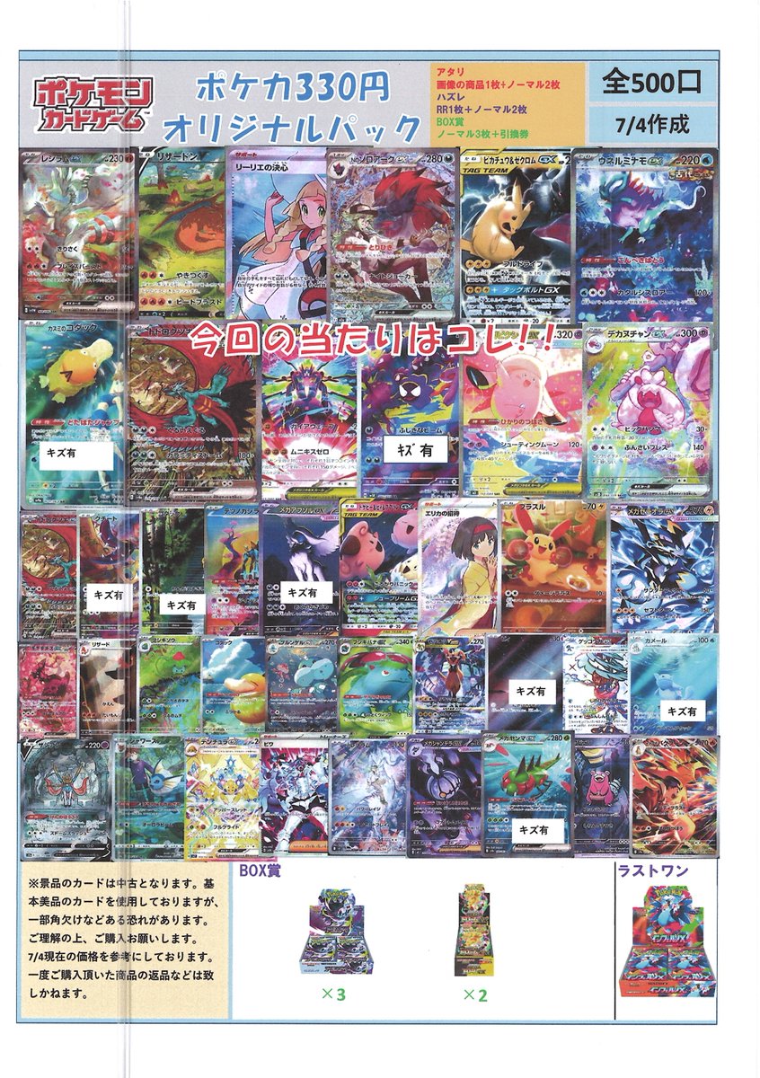 🌈文真堂 トレカ丸足利助戸店🌈 ポケカ 330円オリジナルパック販売