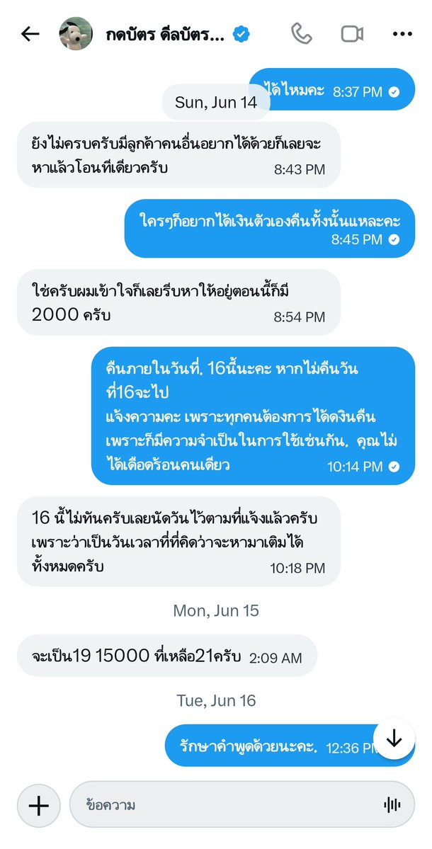 WANATIP_'s tweet photo. ไม่คืนเงินฉันครบฉันก็ไม่เลิกประจาน
บอกฉันแบ่งจ่ายตอนแรก 2รอบ แต่ไม่ตรงสักรอบ 
รอมากี่ครั้งแล้ว ให้โอกาสระบุวันชัดเจน 29/6/69ก็ไม่ได้ ล่าสุดโอนมา200 ฉันไม่ยอมรับการแบ่งจ่าย ตอนรับเงินเอาเงินก้อนไปพอจะคืนไม่มี😡ใครจ้างอีก
@Ticket_jammm
 #แจมมมกดบัตร  #แอลม่อนกดบัตร #มิจฉาชีพกดบัตร https://t.co/DvXY0x5IIO
