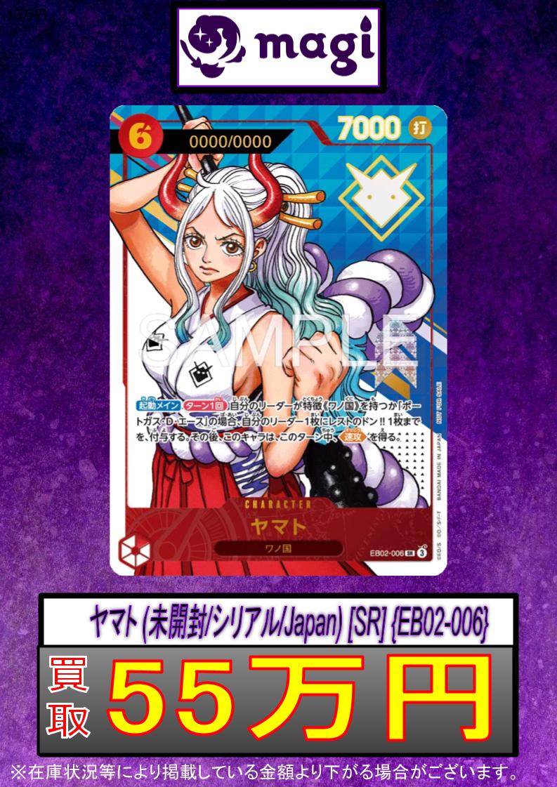 モンキー・D・ルフィ (未開封/シリアル/Japan) EB04-061 ヤマト (未