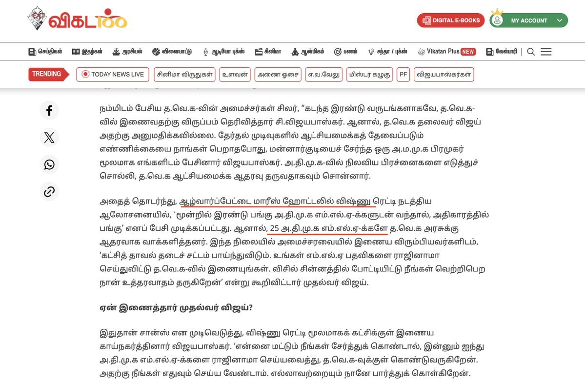 jill_online's tweet photo. எங்கு, எவ்வாறு, எப்படி?!
  TVK குதிரை பேரம் நடத்தியது என விகடன் புளிப்போட்டு விளக்கி இருக்கிறது!🔥

அறிவு,நாணயம்,மானம் இதில் ஏதேனும் ஒன்று இருந்தால் கூட TVK தலைமை AV மேல் வழக்கு தொடுக்கட்டும்!🫡 https://t.co/3FYI8PnSGG