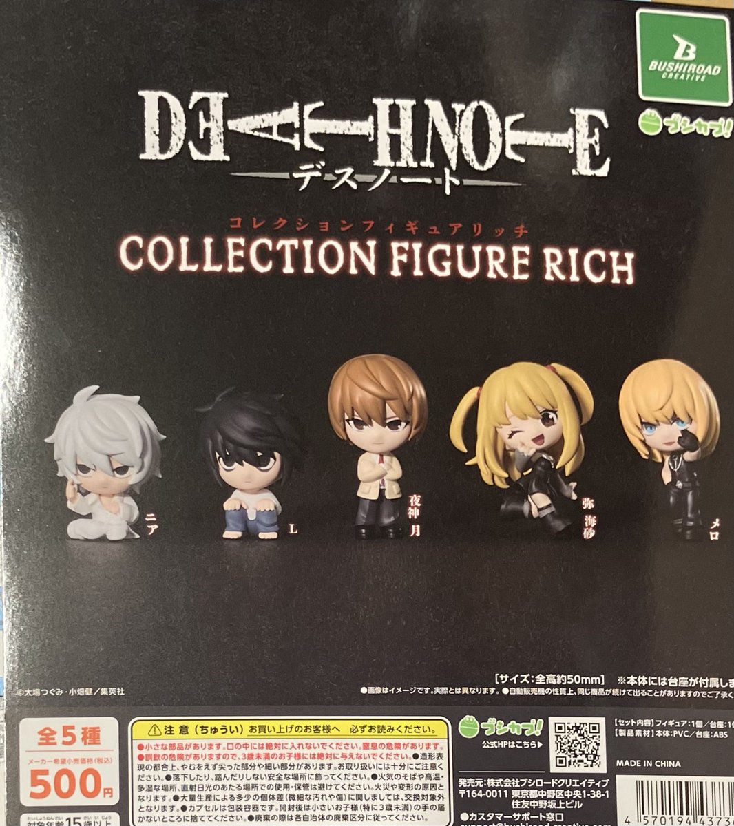 新商品入荷情報】 ・DEATHNOTEコレクションフィギュアリッチ が入荷
