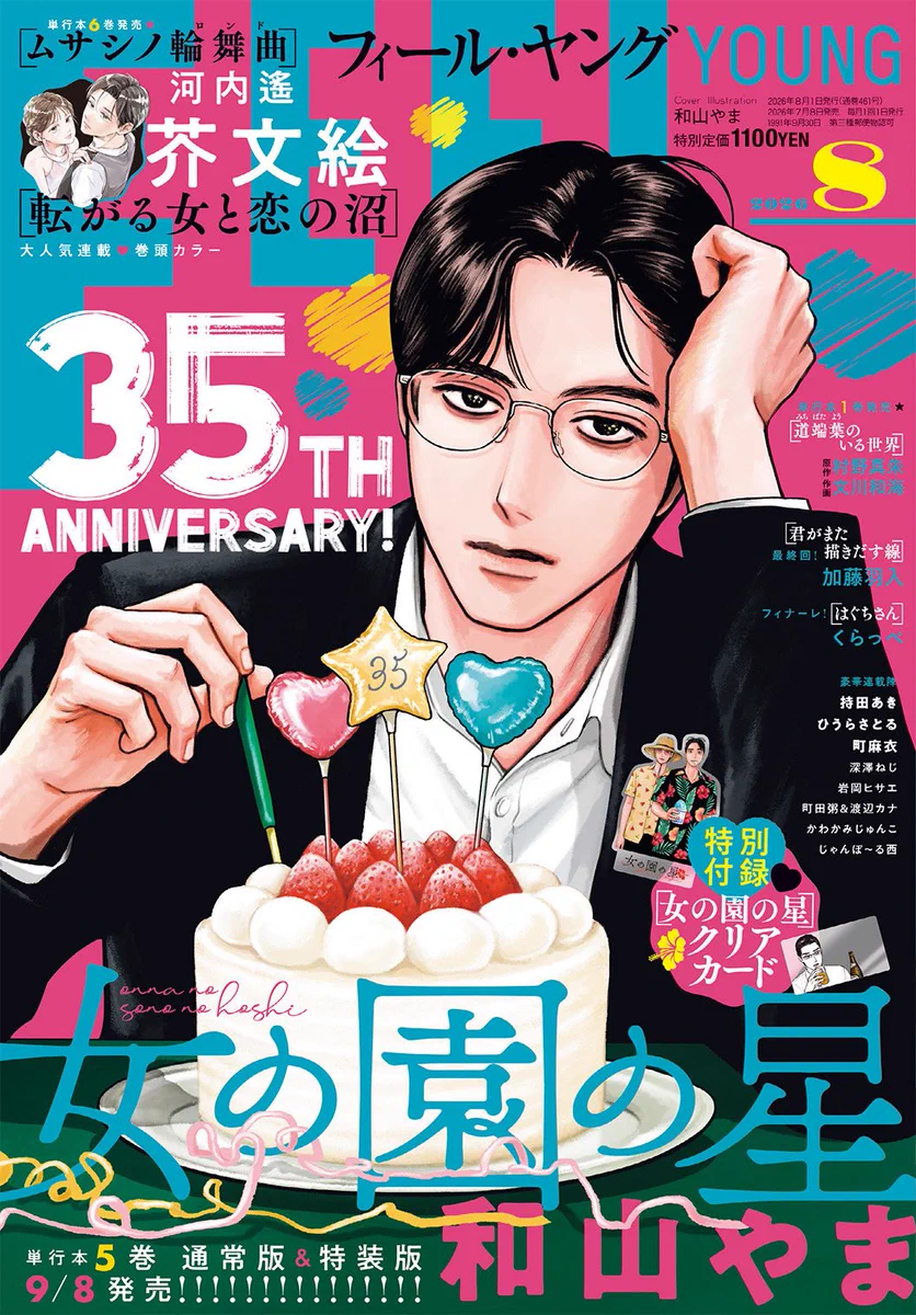 和山やま［女の園の星］公式 5巻9/8発売！ on X: 
