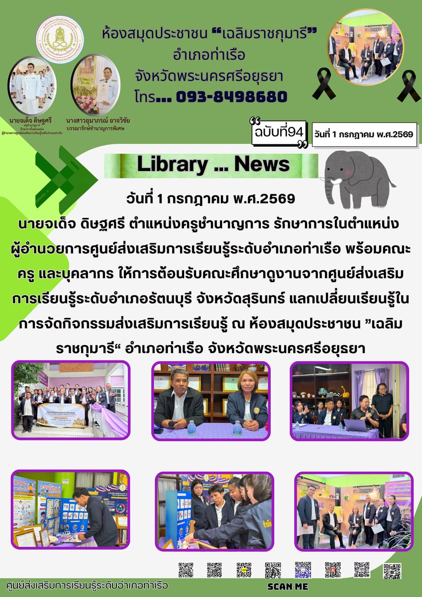 mar58080's tweet photo. วันที่ 1 กรกฎาคม พ.ศ.2569
ต้อนรับคณะศึกษาดูงานจากศูนย์ส่งเสริมการเรียนรู้ระดับอำเภอรัตนบุรี จังหวัดสุรินทร์ แลกเปลี่ยนเรียนรู้ในการจัดกิจกรรมส่งเสริมการเรียนรู้ ณ ห้องสมุดประชาชน 
”เฉลิมราชกุมารี“ อำเภอท่าเรือ
 จังหวัดพระนครศรีอยุธยา https://t.co/rMhZwiapjr
