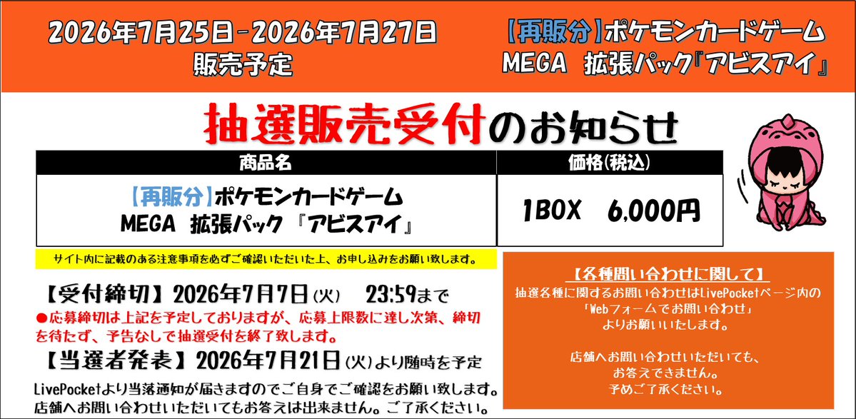 7/25-7/27販売予定 再販分ポケモンカードゲーム商品抽選販売のお知らせ
