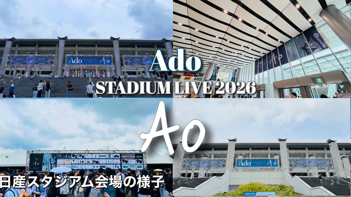 Inorix44's tweet photo. Ado スタジアムライブ2026
7/4(土)日産スタジアムDAY1

Adoセトリ2026日産スタジアムライブ/座席表「Ado STADIUM LIVE 2026 Ao」
https://t.co/gEqpWbLgWO

⏰開場 16:00 / 開演 18:00

#Ado #Ado_Ao
#Adoスタジアムライブ https://t.co/goFGH2d5Wt