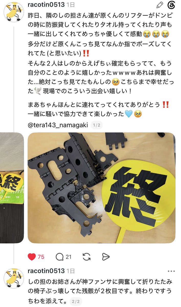 chie_o7o9's tweet photo. 椅子、終わりです。うちわを差し出してくださった原担お姉様🙇‍♀️その節は本当にお世話になりました🙇‍♀️笑 https://t.co/mpmjzp8p6e