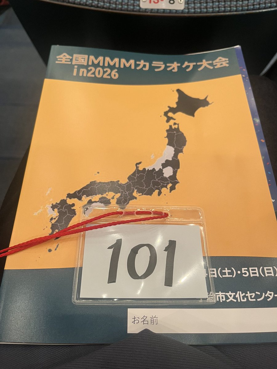 hide_utakozou's tweet photo. さぁ、久々の大会エントリー🎤

応援してくれる仲間の為に、全力で演じるのみ✨✨

#全国mmmカラオケ大会 https://t.co/jQPVkUSKKp