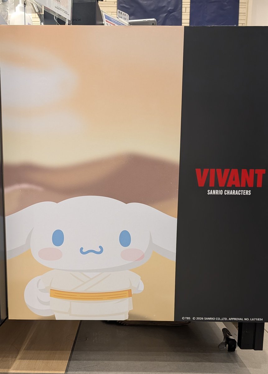nt_ju22's tweet photo. VIVANTコラボ📺️
写真だけ撮ってきた
シナモンちっちゃいから余白多いよね🏜️笑 https://t.co/aQjYxZxvt9