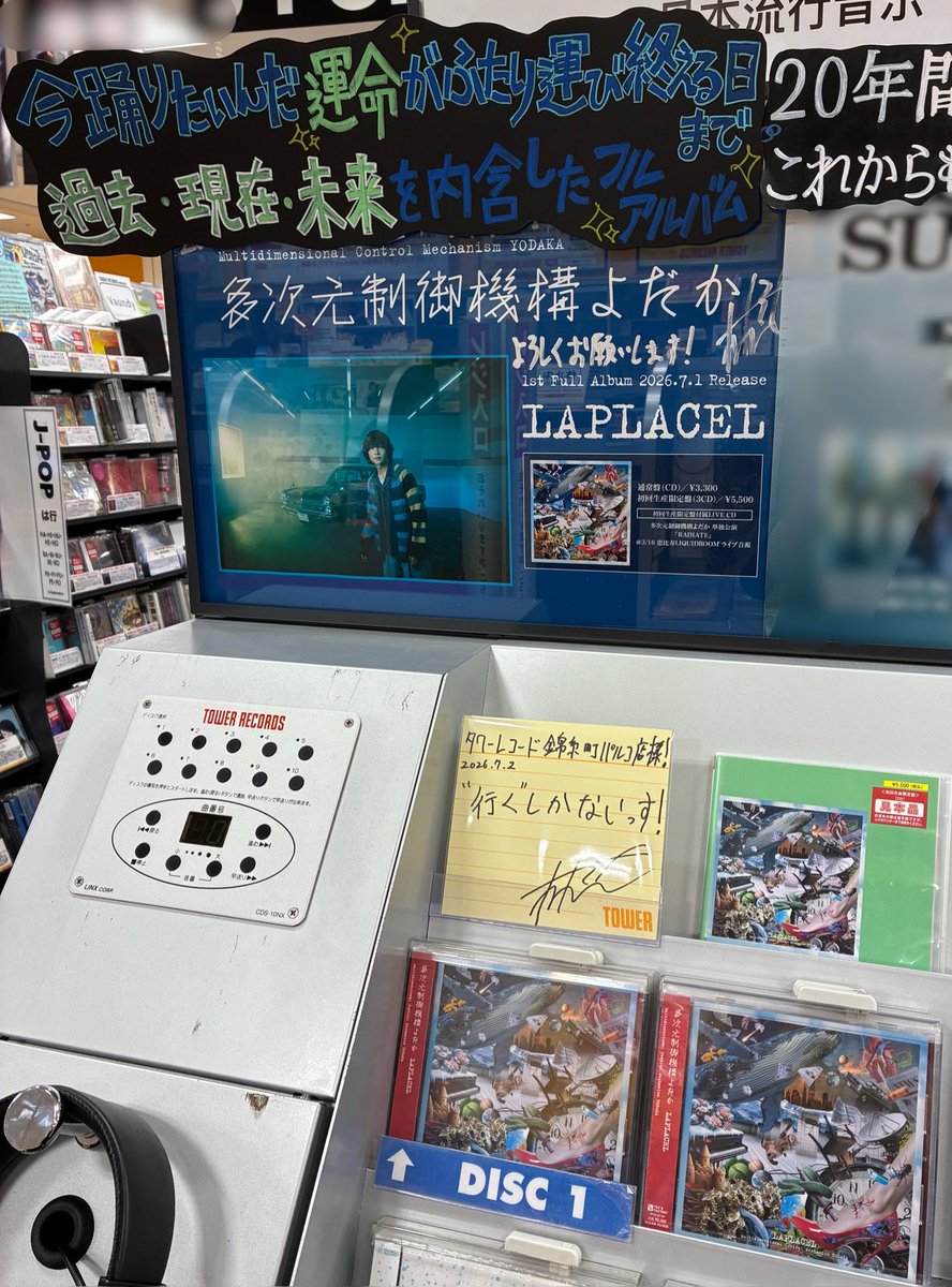 多次元制御機構よだか】 多次元制御機構よだかの 過去、現在、未来を内