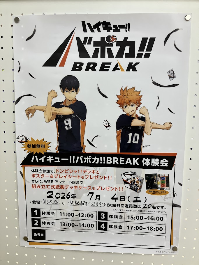 イベント情報】 本日、第三太閤ビル(名古屋店)にて、 「ハイキュー