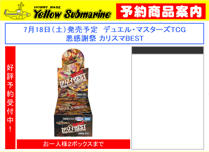 すー　特別感謝祭　商品 予約情報】#デュエマ 7月18日（土）発売予定 デュエル・マスターズTCG
