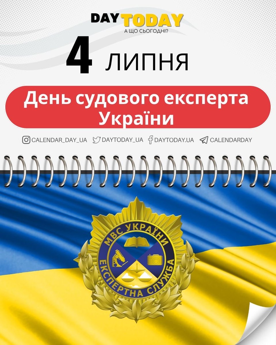 DAYTODAY_UA's tweet photo. 4 липня 📆 Яке сьогодні свято чи памʼятна дата?

• Міжнародний день плювання кісточок від черешень
• День Незалежності США
• День судового експерта України
• День смаження яєчні на тротуарі
• День музики в стилі кантрі

Детальніше на DAYTODAY
https://t.co/oJCJCO2Ld1 https://t.co/yYQp26ehDW