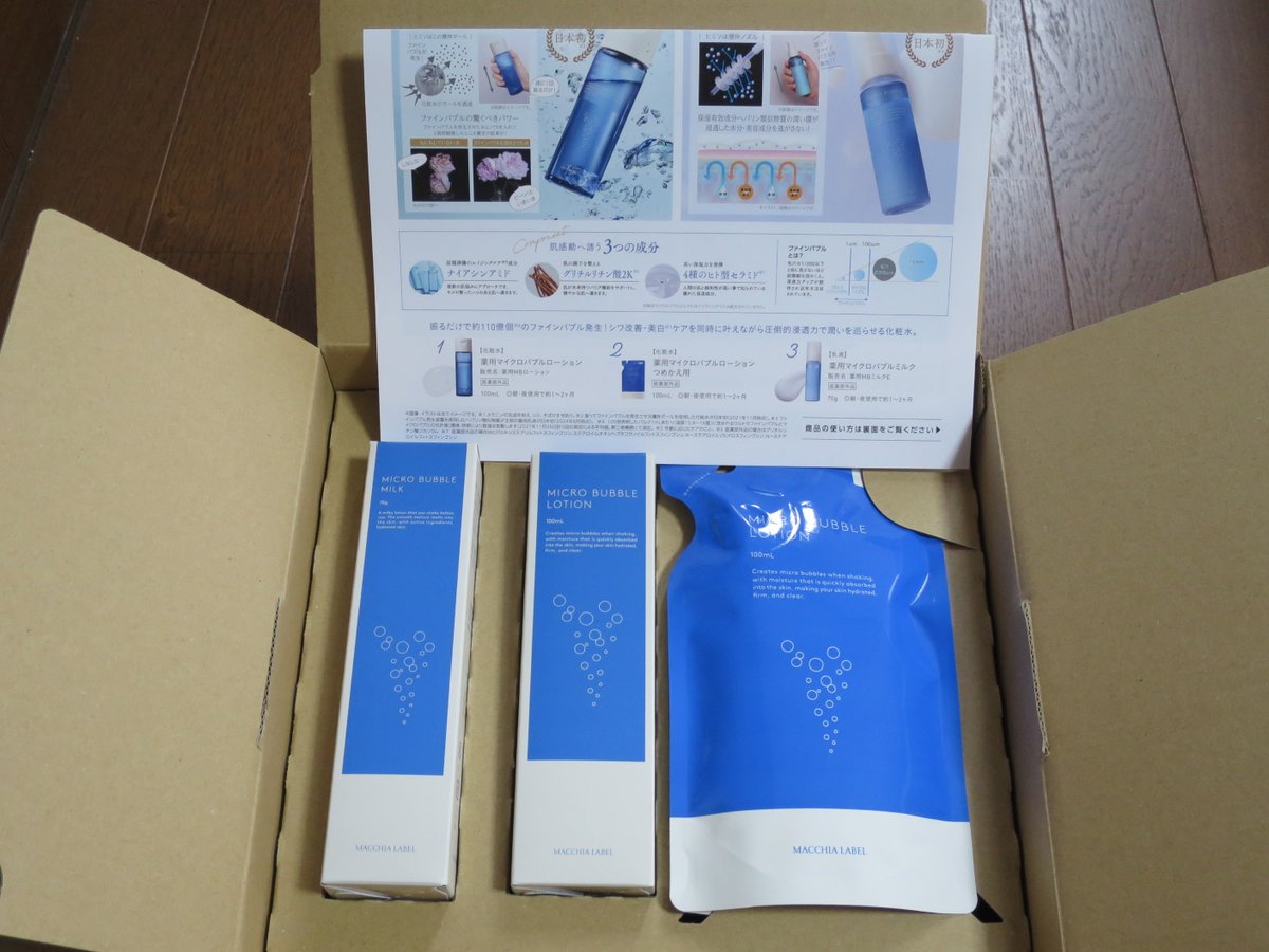 kindwait_inu's tweet photo. ナックさんから株主優待品のマイクロバブル化粧水&amp;乳液が届きました😊

母に2箱、友達の嫁に1箱と行き先は決まっております(;・∀・)男子(おじさん)に1箱の権利は我が家の法律では無いようです🤣

#美容男子もとい美容おじさんの時代が来ますように https://t.co/uakRSWpakB