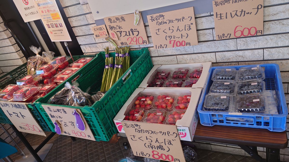 ながぬま温泉売店に、さくらんぼ🍒（南陽・サミット）、生ハスカップが