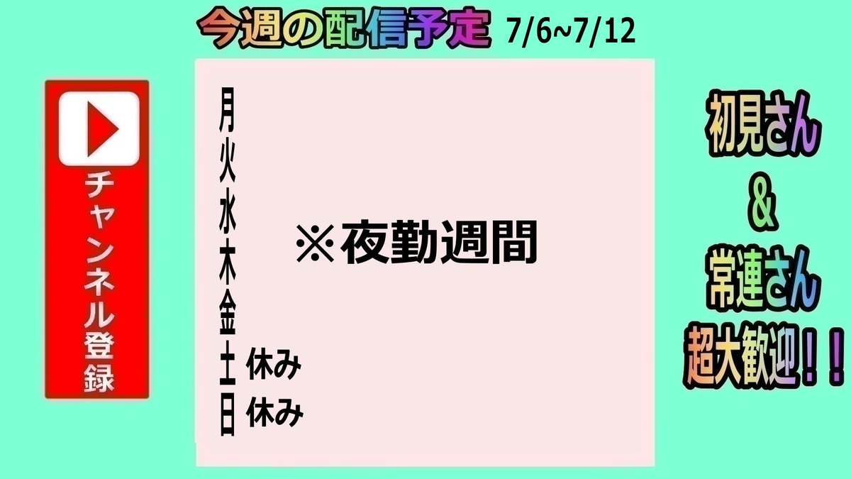 otakusugi0804's tweet photo. 【7/6~7/12 配信予定】 https://t.co/AaHYWlUdh9