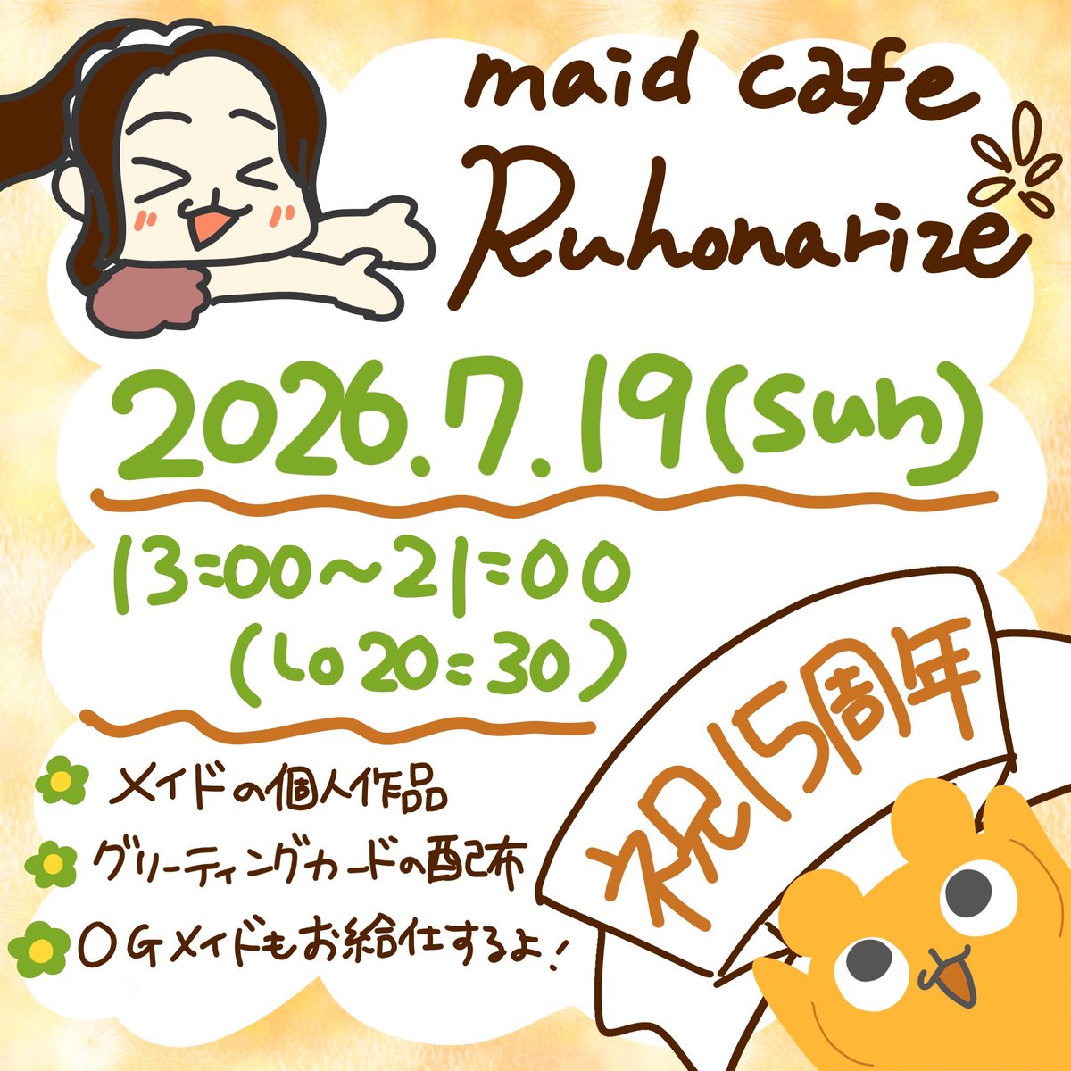 Ruhonarize's tweet photo. こんにちは！しなもです( `v´ )！

7/19(日)はルフナリゼの開館日！15周年イベント！

この日はOGメイドさんも一緒にお給仕します！例年は早い時間にしかOGメイドさんはお給仕しませんでしたが、今年は遅い時間にもいるかも！？

皆様のご来館お待ちしております！ https://t.co/UvR4gbwtjq