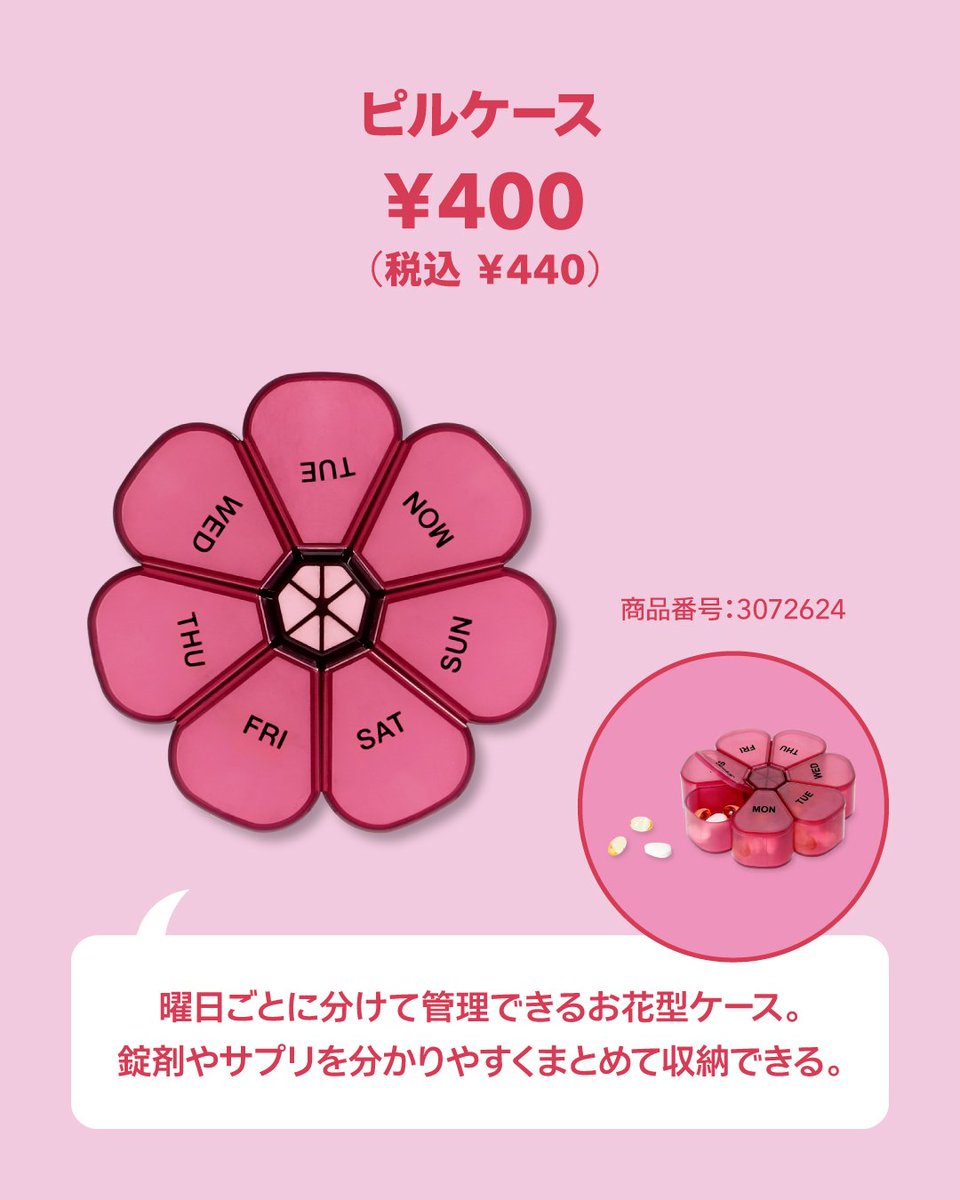 하나비 フラワー ビューティー ダイエット ピルケース 曜日ごとに分けて管理できる、お花型ピルケース🌸✨
