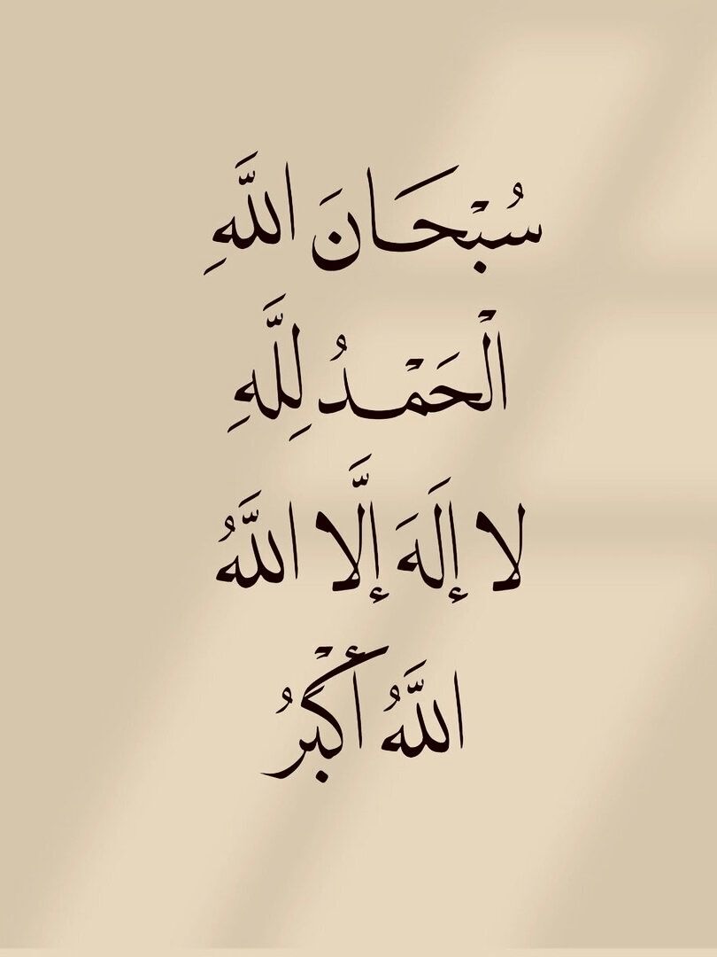 A4TAL's tweet photo. سُبْحَانَ الله، الْحَمْدُ لله، لَا إِلَهَ إِلَّا الله، الله أَكْبَرُ https://t.co/MiKyTDclfh