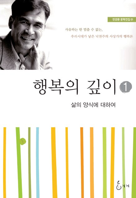 bankhw's tweet photo. 모든 천재는 백만 분의 일의 가능성에 매달렸던 사람들이며, 그들은 모두가 다같이 진정한 인류의 스승들이라고 하지 않을 수가 없다ㆍ나의 {행복의 깊이}는 그 백만 분의 일의 가능성에서 가장 아름답고 가장 역동적인 힘으로 솟아오른다ㆍ아아, {행복의 깊이}여! 모든 인류의 행복이여! https://t.co/sFzWsiQGU7