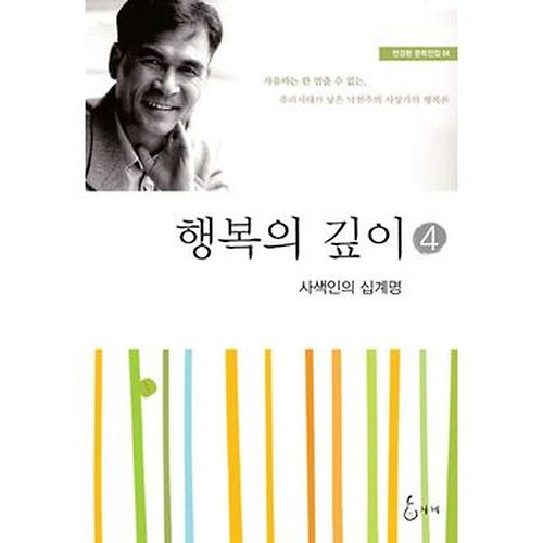 bankhw's tweet photo. 모든 천재는 백만 분의 일의 가능성에 매달렸던 사람들이며, 그들은 모두가 다같이 진정한 인류의 스승들이라고 하지 않을 수가 없다ㆍ나의 {행복의 깊이}는 그 백만 분의 일의 가능성에서 가장 아름답고 가장 역동적인 힘으로 솟아오른다ㆍ아아, {행복의 깊이}여! 모든 인류의 행복이여! https://t.co/sFzWsiQGU7