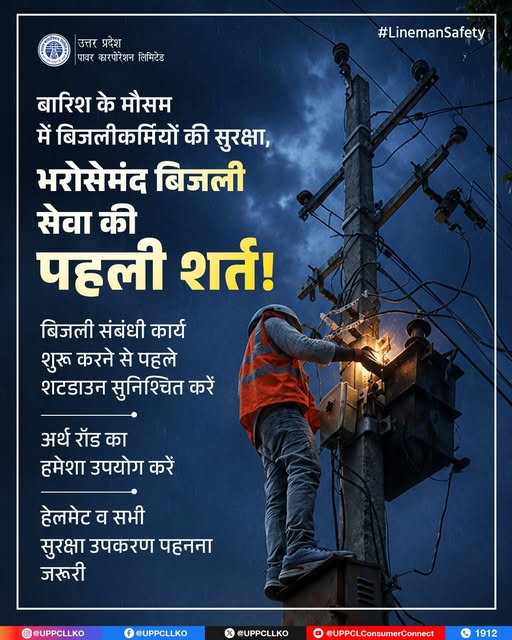 PuvvnlGzp57770's tweet photo. मानसून के दौरान बिजली व्यवस्था को सुचारु बनाए रखने के लिए हमारे बिजलीकर्मी हर परिस्थिति में फील्ड में कार्यरत रहते हैं। ऐसे में उनकी सुरक्षा सुनिश्चित करना उतना ही आवश्यक है, जितना उपभोक्ताओं तक सुचारु बिजली पहुंचाना। सुरक्षित बिजलीकर्मी ही सुरक्षित, भरोसेमंद और निर्बाध बिजली सेवा की सबसे मजबूत नींव हैं।
@PuVVNLHQ
@UPPCLLKO
@EMofficeUP
@ChairmanUppcl
@MdPuvvnl
