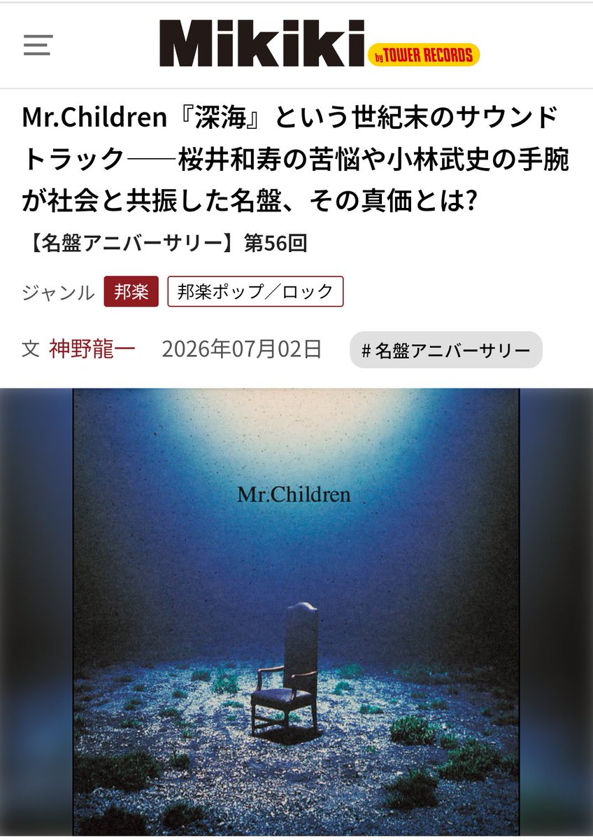 BlackRiver_96's tweet photo. Mr.Children　深海
発売から30年かぁ。
このアルバムは好きだったなぁ。
ギラギラした音色で、ギターソロも
カッコよく完成度の高い名盤
だったと記憶してる。
#ミスターチルドレン
#深海 https://t.co/WbYLr6cvAa