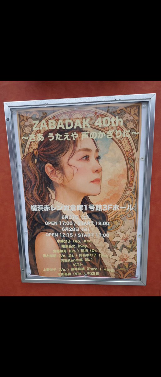 terquoise_Sun's tweet photo. ４０周年ライブから1週間。ずっと頭のなかでZABADAKの音楽が流れている。 https://t.co/UC0zpRO2L6