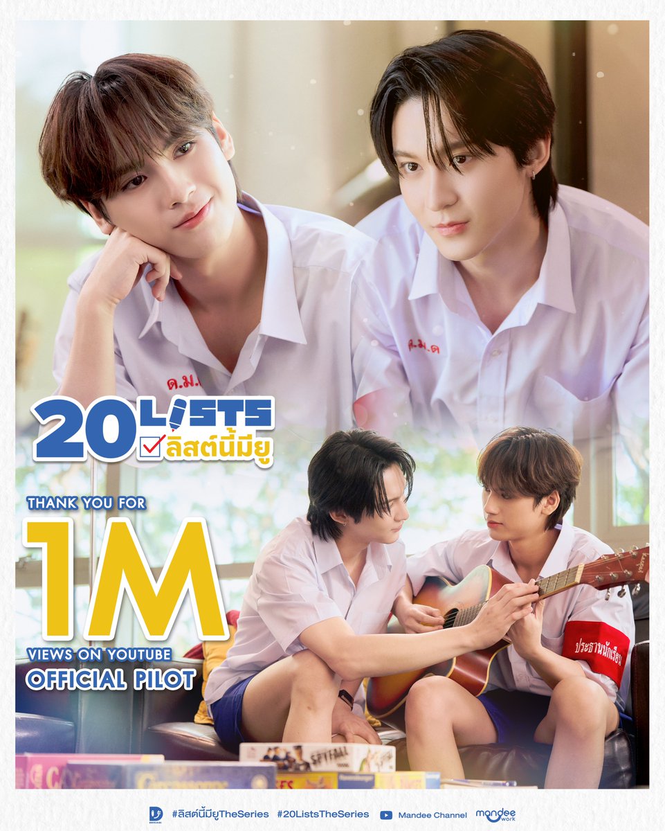 20ListsSeriesTH's tweet photo. ขอขอบคุณทุกกำลังใจและการสนับสนุนที่ทำให้ “20 Lists | ลิสต์นี้มียู” มียอดการเข้ารับชม Official Pilot ถึง 1M Views! 🥳✨

Official Pilot
🔗 : https://t.co/Sj0GtRVw1d

#1ล้านวิวลิสต์นี้มียู
#ลิสต์นี้มียูTheSeries
#20ListsTheSeries
#MandeeWork https://t.co/4sMOEmLWQC
