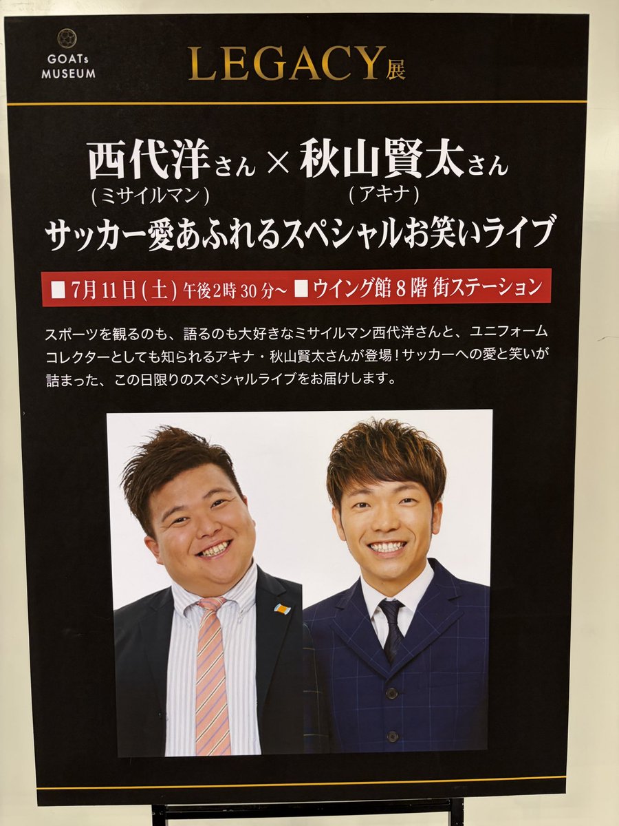 sk588441's tweet photo. あへの近鉄百貨店

レガシー展
凄いんじゃ🔥
トークショーもあるよ！
#佐々木則夫
#サムライブルー
#レガシー展
#エムバペ　のつもり😝 https://t.co/OPMKYB6ykh