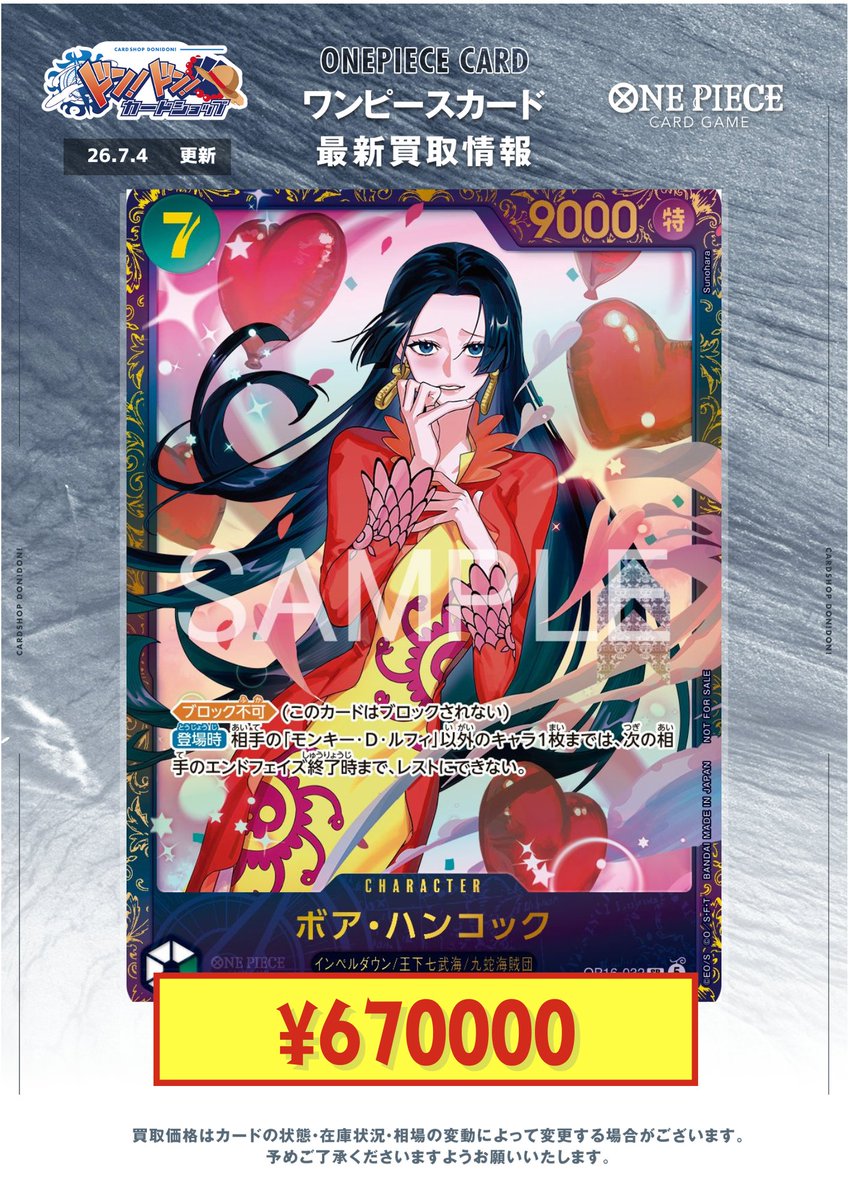 ボア・ハンコック フラッグシップ優勝プロモ 未開封 【公式通販】