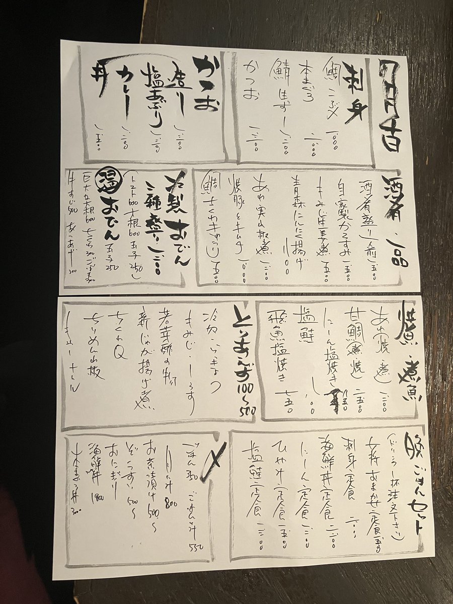 ZkrD8v's tweet photo. いつも美味しく健やかに
本日のお品書き
オススメはカツオ！刺身、丼いかがしましょうか？

#フィクションよりも青々
コラボメニュー
かいね専用SAKEドリンクと鯛の菊花昆布締めは合わせてどーぞ！
#あゆの家　#海鮮居酒屋 https://t.co/wpJRIFgOY3