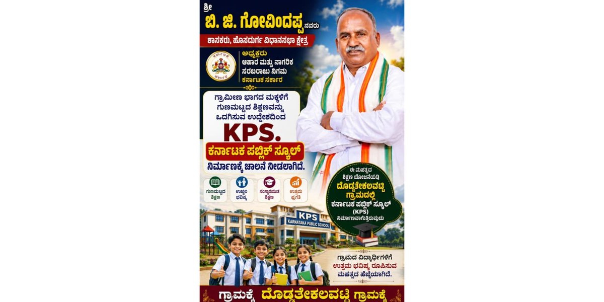 bggovindappa's tweet photo. ನಮ್ಮ ಹೊಸದುರ್ಗ ಕ್ಷೇತ್ರದ ಡಿಟಿ ವಟ್ಟಿ ಗ್ರಾಮದಲ್ಲಿ ನಡೆದಿರುವ ಅಭಿವೃದ್ಧಿ ಕಾರ್ಯಗಳ ಬಗ್ಗೆ ಸುಂದರವಾದ ಪೋಸ್ಟರ್ ಗಳನ್ನು ಮಾಡಿ  ಸಾಮಾಜಿಕ ಜಾಲತಾಣಗಳಲ್ಲಿ ಹಂಚಿಕೊಂಡಿರುವ ನನ್ನ ಪ್ರೀತಿಯ ಗ್ರಾಮಸ್ಥರಿಗೆ,ಅಭಿಮಾನಿಗಳಿಗೆ ಹಾಗೂ ಕಾರ್ಯಕರ್ತರಿಗೆ ನನ್ನ ಧನ್ಯವಾದಗಳು, 

ನಿಮ್ಮ ಪ್ರೀತಿ ಮತ್ತು ಬೆಂಬಲವೇ ನಮಗೆ ಮತ್ತಷ್ಟು ಕೆಲಸ ಮಾಡಲು ಶಕ್ತಿ. https://t.co/UNqN3ckicp
