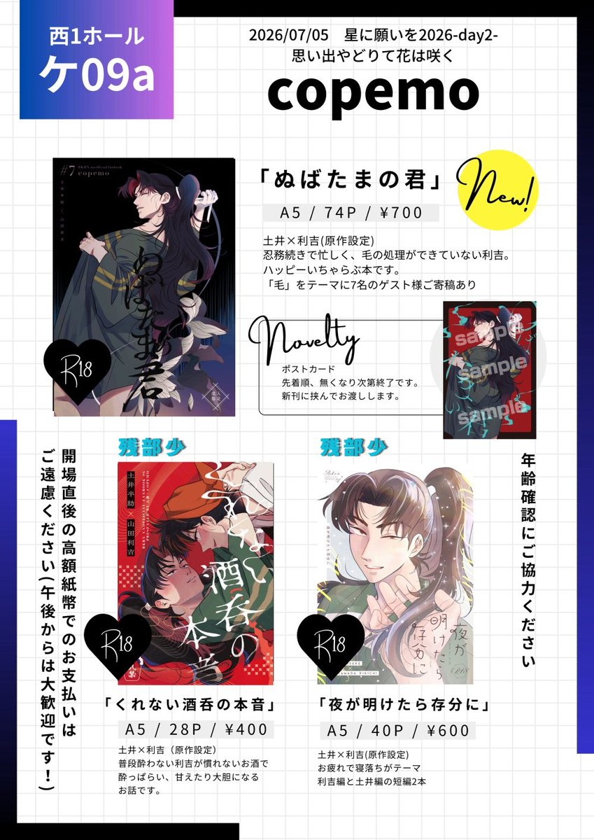 ▶︎import/euniさま/ノベルティポストカード 🌸7/5 どり花おしながきです！ 西1ホール ケ9a copemo #0705どり花