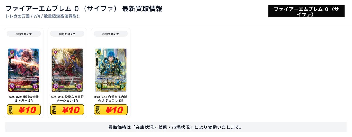 ファイアーエムブレム 0（サイファ） 最新買取情報 相剋を越えて
