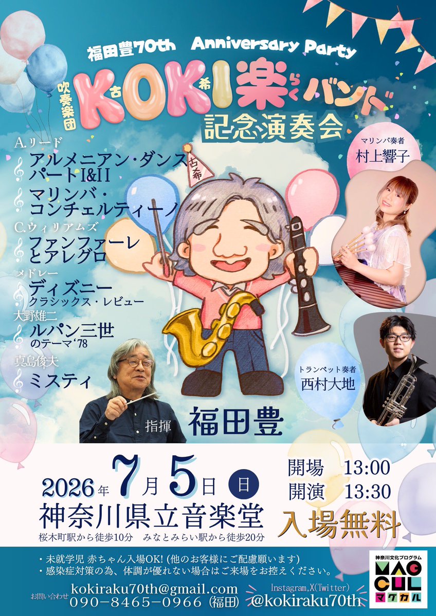 perc66kyon's tweet photo. いよいよ明日❣️入場無料❣️
神奈川県指定重要文化財✨県立音楽堂にて！！
私にとっても、大編成吹奏楽バックでソリストをさせていただける機会なんてそうそう無いので😳本当有り難いし、嬉しさで鼻息がヤバ🐎
思いっきり楽しみたいと思います💖
最高の皆さまと共に、楽しいステージをお届けいたします🌟 https://t.co/iUaqIIyeB4