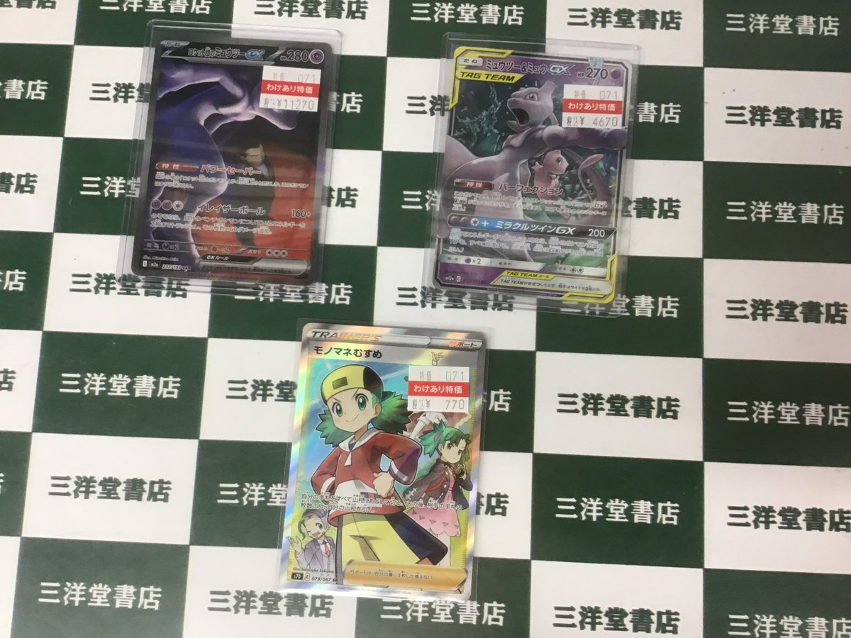 ポケカ 🌞わけあり品買取させていただきました‼️ 🚩「ロケット団の