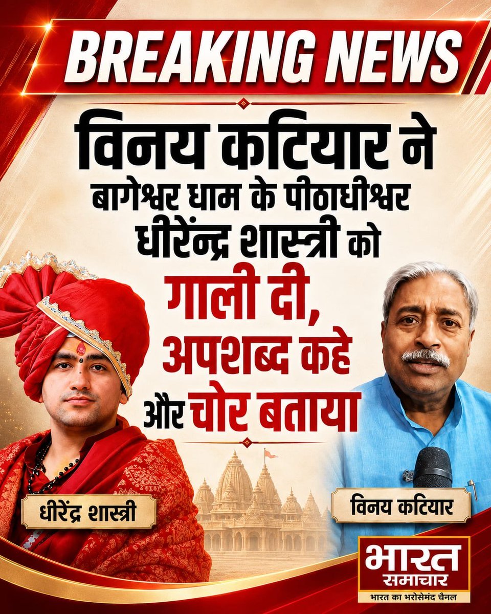 RituRathaur's tweet photo. Vinay katiar head of Bajrang dal calls bageshwar Dhirendra Shastri a thief reportedly 
Don’t know about his being a thief but Shastri surely is a fraud type guy who is being pushed by Sangh and BJP to protect them and fool Hindus ! https://t.co/6B1gFYU0W3