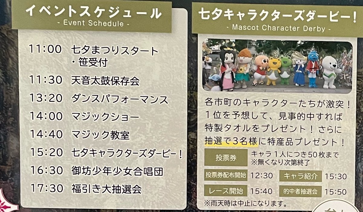 mi__yachan's tweet photo. もちろんわらわ達、日高地方のゆるキャラも大活躍♬

15時20分から「#七夕キャラクターダービー！」で
かけっこするのみゃ💫

みんなも、お気に入りのキャラを応援してのみゃ📣

#御坊市 #七夕まつりプレイベント #和歌山県 https://t.co/ofcBox5rkT
