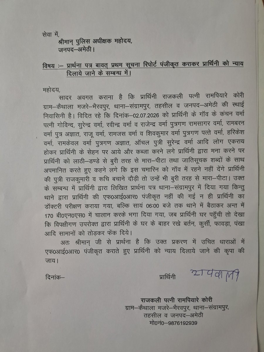 Aashishpratap98's tweet photo. @amethipolice @Uppolice महोदय क्या संग्रामपुर थाना सिर्फ पैसे वालों के लिए बना है। पीड़ित ही मार खाता है पीड़ित का ही bns 170 में थाने में बैठा कर घर का बर्तन कुर्सी पंखा तोड़ा जाता है इतना बड़ा अन्याय अब भीम आर्मी एवम आजाद समाज पार्टी बर्दास्त नही करेगी। https://t.co/rs2Y9oXPId