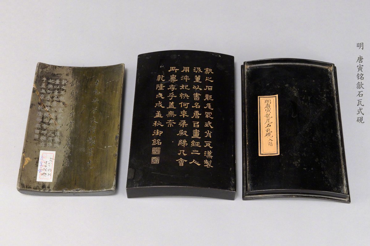 砚背右侧刻有唐寅行楷书题铭：“古瓦尚留炎汉制，墨光能射斗牛寒。”署