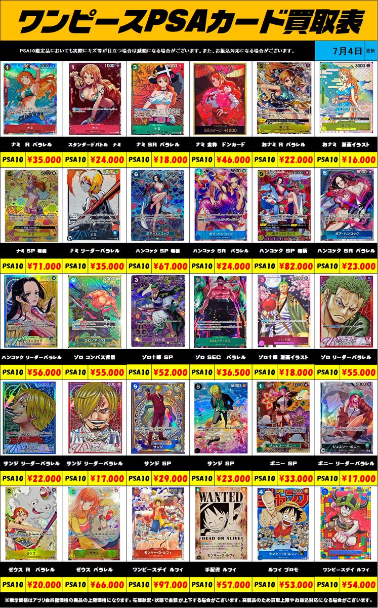超高額買取！！ワンピースカードPSA10買取リスト更新しました！7/4