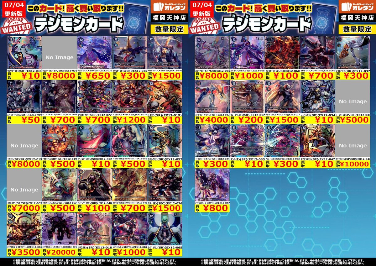 ﾃﾞｼﾞﾓﾝｶｰﾄﾞｹﾞｰﾑ 買取情報】 告知価格はｶｰﾄﾞの状態や在庫・市況に応じて