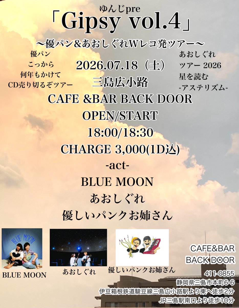 aoshigure_2's tweet photo. 🔭 7月

5(日)群馬・前橋 音処きしん
18(土)静岡・三島 CAFE&amp;BAR BACK DOOR
25(土)新潟・.lagoon20
26(日)千葉・ANGA
30(木)埼玉・熊谷 モルタルレコード2階

#星を読む #アステリズム https://t.co/UrIlc0pvWh