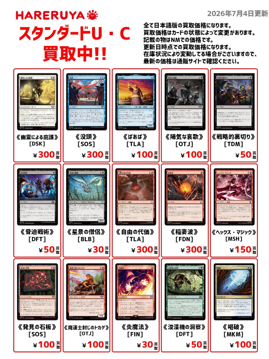 晴れる屋 (@hareruya_mtg) / Posts / X