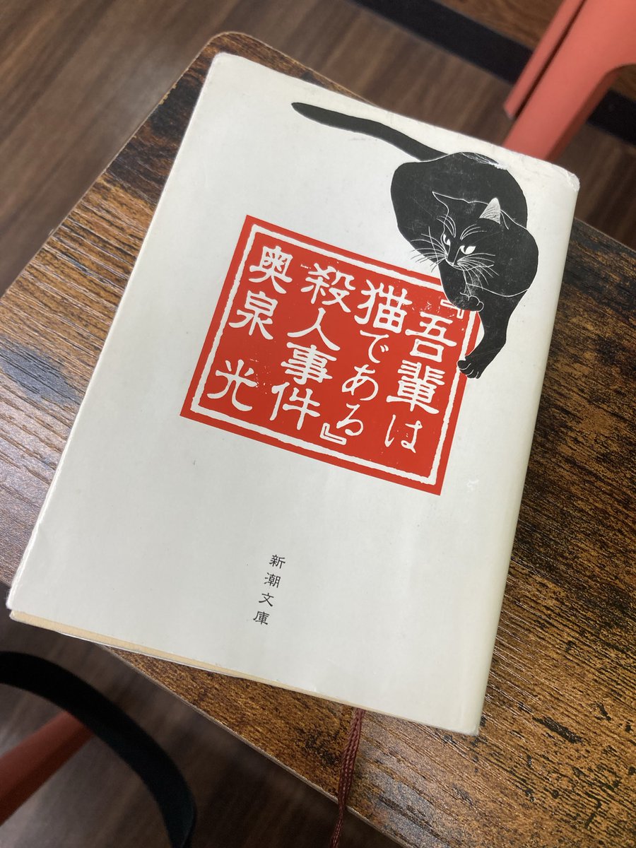 mj_oz's tweet photo. 猫から見ると麻雀はこのようです‼️

【「吾輩は猫である」殺人事件】

#マージャン
#麻雀
#奥泉光
#小説 https://t.co/uivtaykMzU