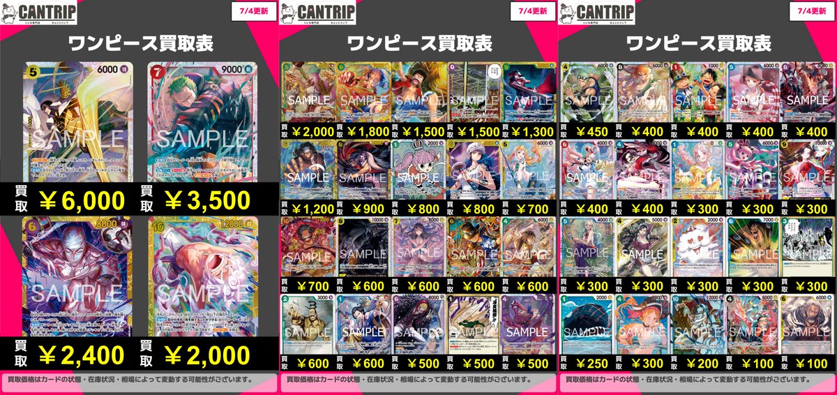 ワンピース買取情報】 ワンピース通常カードの買取価格表を更新しま