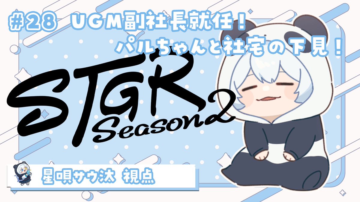 crybaby_saurus's tweet photo. YouTubeにアーカイブ公開しました🐼！

【#ストグラseason2 】🦖28日目　副社長サウ汰爆誕！！！【星唄サウ汰／天唄サウ】

https://t.co/PLEv06Tph1 https://t.co/hN31ZFDsXA